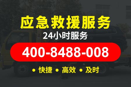 【年师傅拖车】回龙坝400-8488-008,车没电了叫救援多少费用